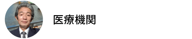 佐賀の医療機関の口コミ・評判｜さかえの税理士・社労士事務所