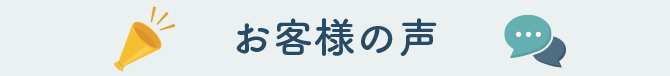 さかえの税理士・社労士事務所のお客様の声｜佐賀